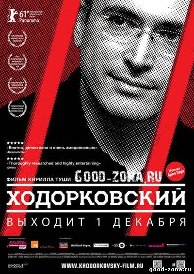Ходорковский смотреть