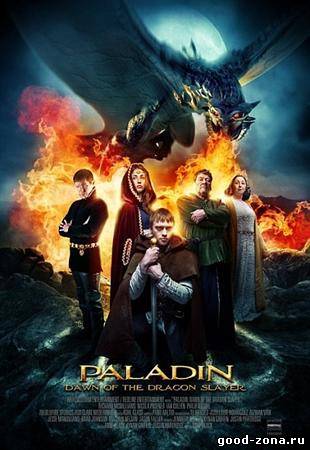 Паладин / Dawn of the Dragonslayer смотреть