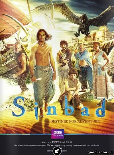 Синбад / Sinbad 2012 