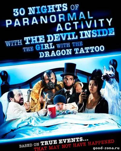 30 ночей паранормального явления с одержимой девушкой с татуировкой дракона 