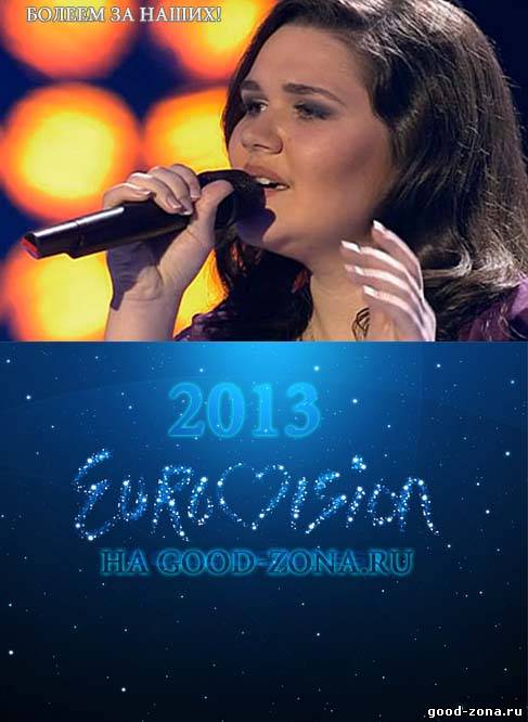 Евровидение 2013 смотреть