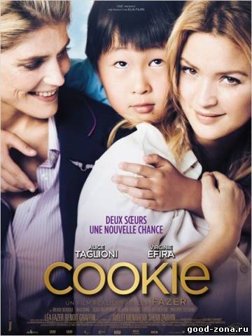 Куки / Cookie 