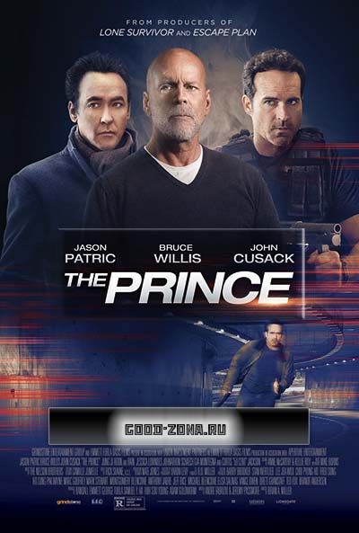 Принц (2014) 