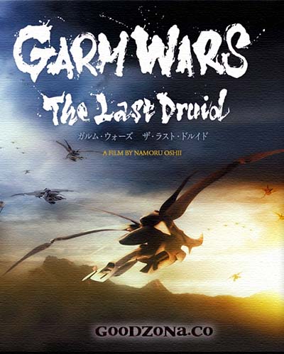 Последний друид: Войны гармов 